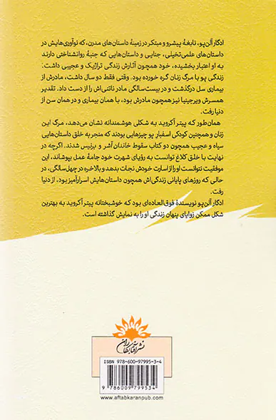 پو مردی که هرگز نخندید